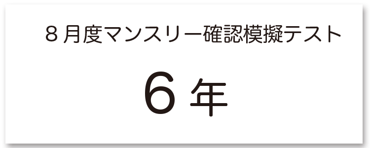 サピックス様予想模擬テスト5年生アイコン画像