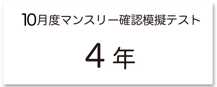 サピックス様予想模擬テスト4年生アイキャッチ画像
