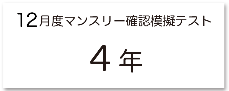 SAPIXマンスリーテスト 4年生 模擬テスト用アイキャッチ画像