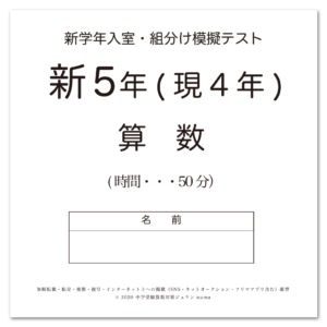 サピックス様予想模擬テスト1月新5年生アイコン画像