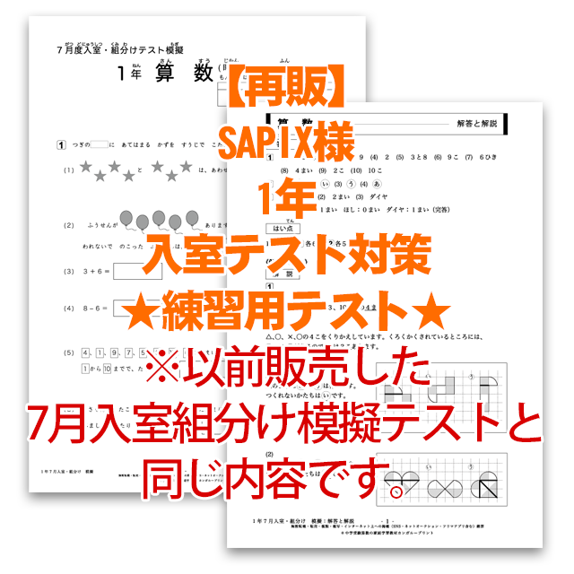 サピックス様練習模擬テスト1年入室テスト画像