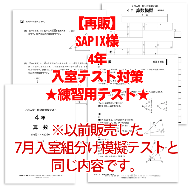 SAPIX入室テスト 4年生 練習模擬テスト用アイキャッチ画像